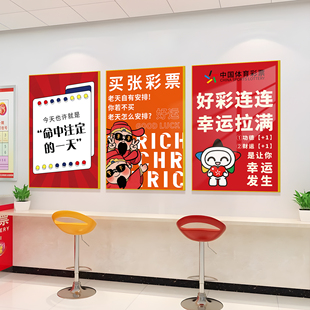 彩票店用品大全体育彩票店氛围装饰背景墙装饰墙贴广告宣传贴纸画