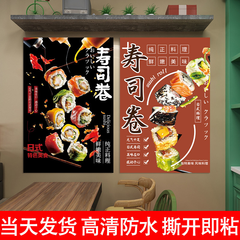 寿司海报贴纸定制饭团小吃网红夜市小推车摆摊广告宣传装饰挂画贴