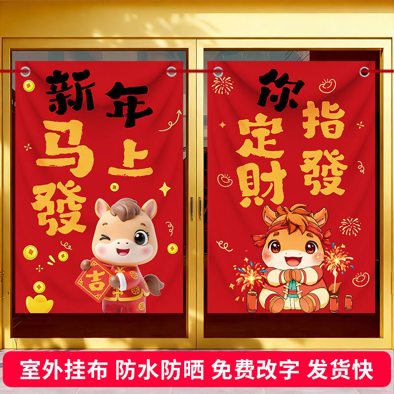 2026马年新年装饰品暴富挂布店铺商场过年氛围布置网红打卡背景墙