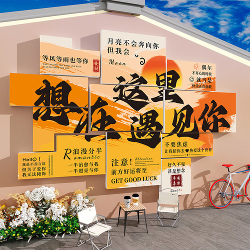 【免费定制】店铺打卡背景墙装饰