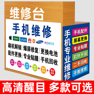 手机维修广告贴纸手机柜台玻璃门贴店铺柜台吧台装饰布置海报贴画