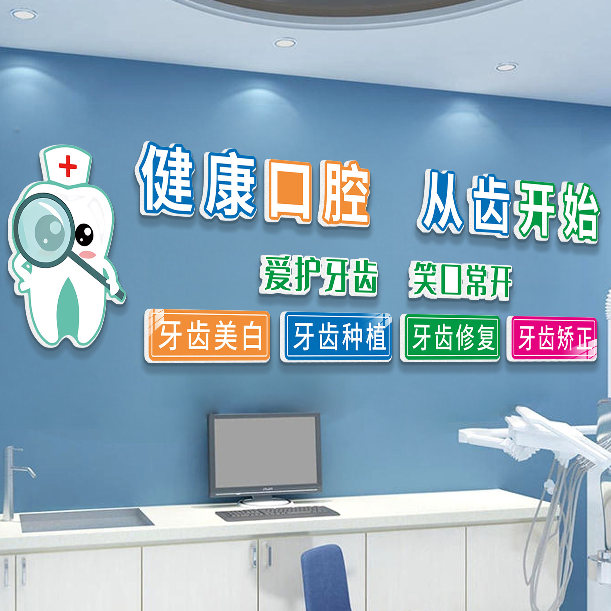 牙科宣传挂画医院门诊前台口腔诊所墙面装饰文化背景墙贴纸海报