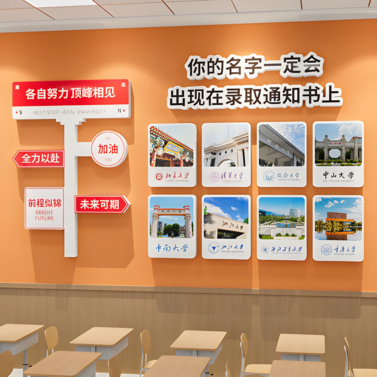 985大学名校目标墙挂图教室布置装饰培训机构墙面自习室氛围背景,家居饰品,文化墙贴,淘宝优惠券,粉丝福利购,淘宝优惠卷
