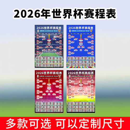 【多款可选】世界杯主题装饰海报