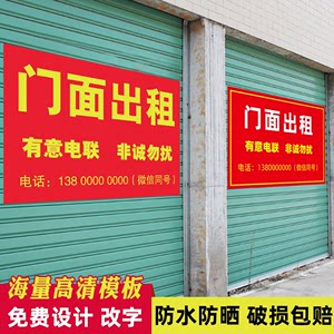 店铺门面房屋出租海报广告贴纸