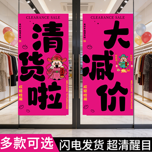 服装店年末清仓海报清仓大甩卖广告贴纸年终大促海报商场全场特价