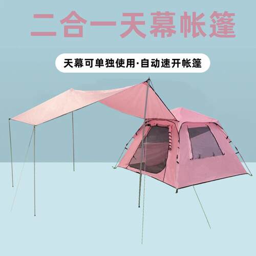 粉色帐营二篷户外折叠便式OZA自动速开天幕合一露装备野营防雨帐