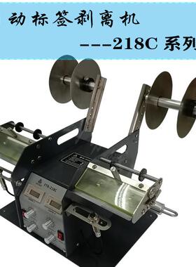 TR18C自FTR-218C2动标签剥离机双向头不干胶-分离透明光纤撕剥标F