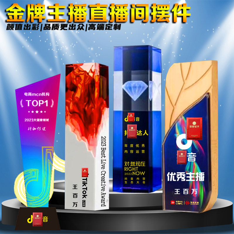 抖音奖杯定制直播间摆件免费设计图片