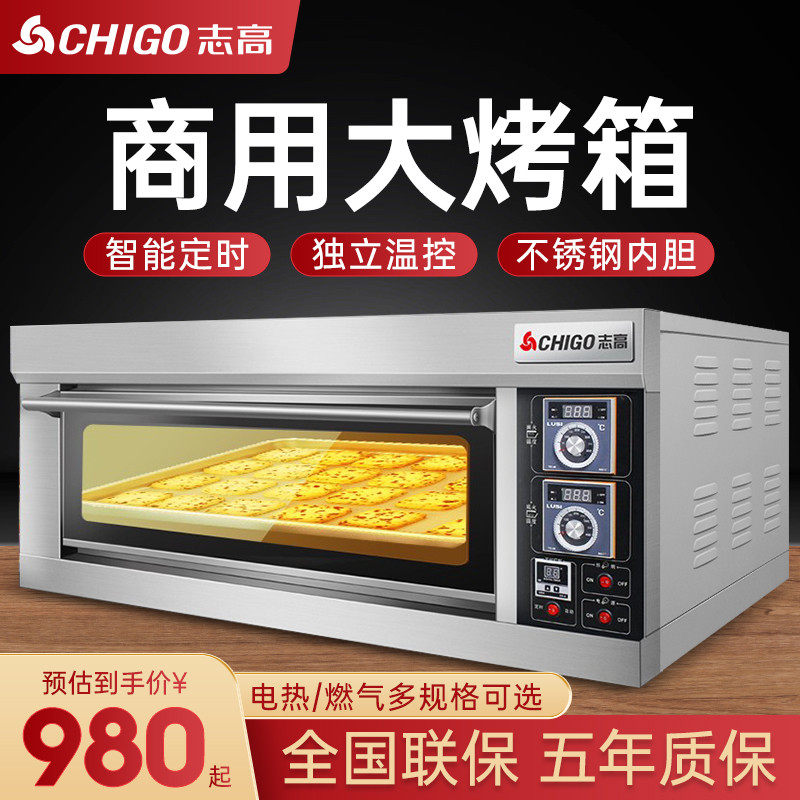 志高电烤箱商用一层两层大容量大型蛋糕披萨燃气烘焙烤箱烤炉商用