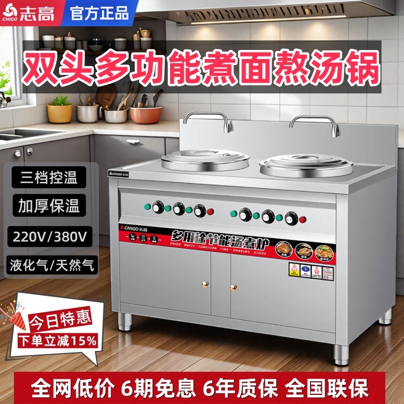 志高双头煮面炉商用电热燃气熬粥炉多功能双桶汤锅卤煮煲汤煮面桶,厨房电器,其他商用厨电,淘宝优惠券,粉丝福利购,淘宝优惠卷