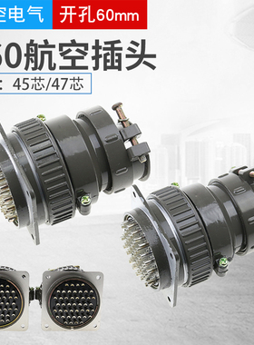 航空插头插座P60-45芯 47芯P60K4Q P60K5Q电线电缆连接器开孔60mm