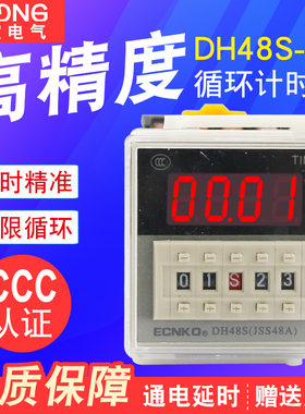 DH48S-2Z数显时间继电器220V 24V12V380V8脚2组延时控制器 送底座