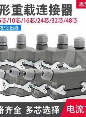 矩形重载连接器HE-6芯10芯16芯24芯32芯48芯工业防水航空插头插座