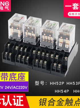 HH52P小型中间电磁继电器HH53P HH54P HH62P 220V交流12V 24V