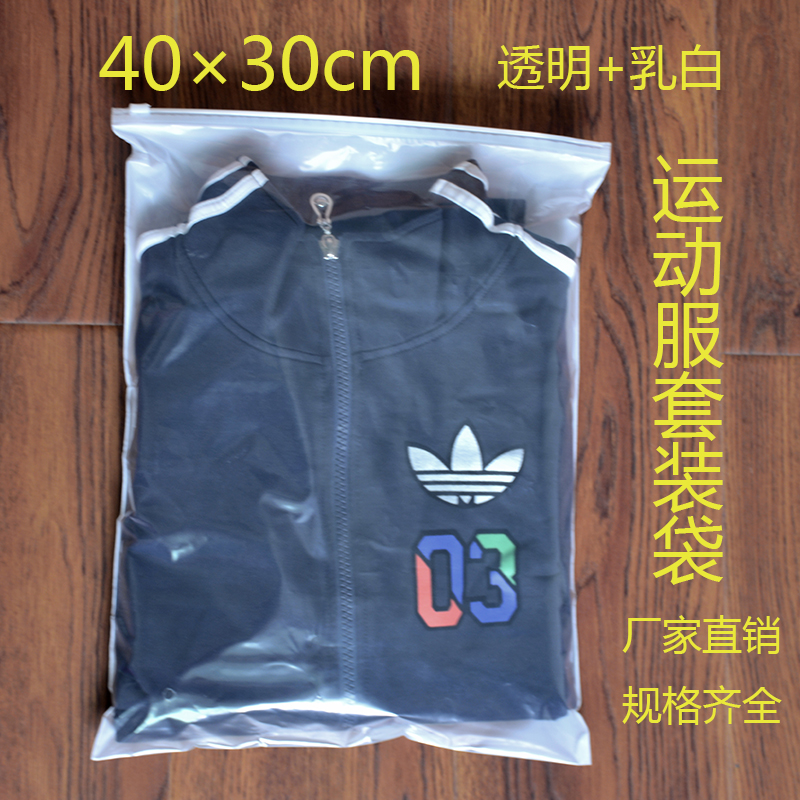 40*30服装拉链袋pe透明乳白袋子自封袋塑料包装袋归纳袋现货批发