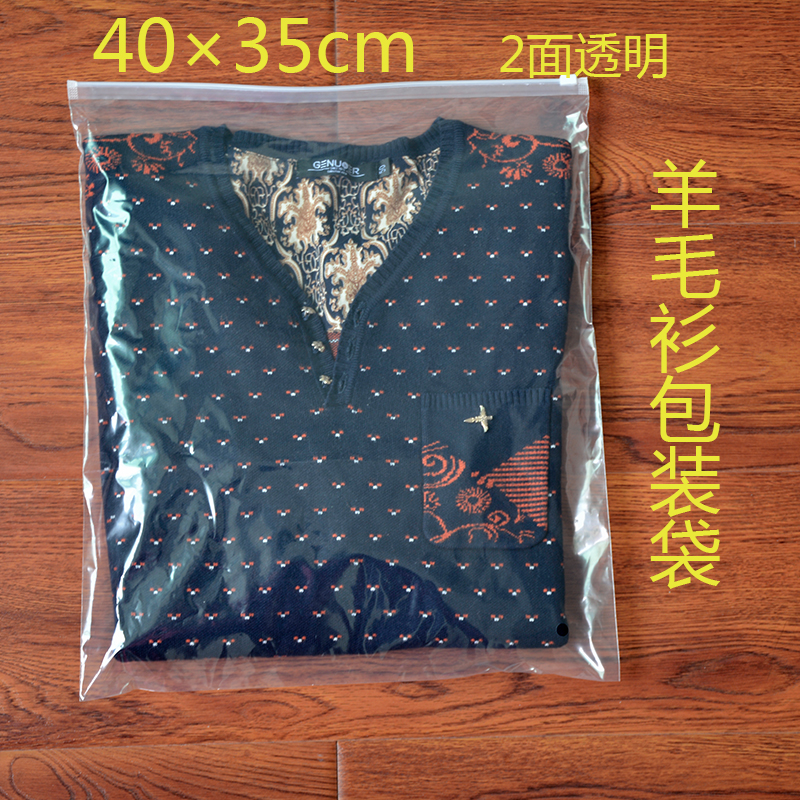 40*35服装拉链袋pe透明袋子春秋款衣服包装袋塑料毛衣自封袋批发