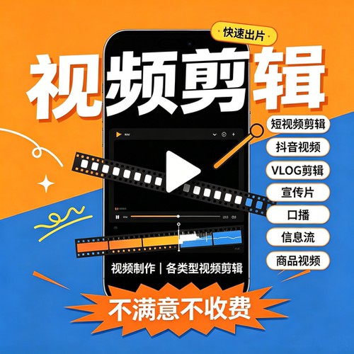 视频制作剪辑AI视频抖音VLOG宣传片口播快速出片不满意不收费