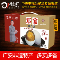 鄧家廣安鹽皮蛋禮盒裝特產(chǎn)