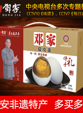 邓家盐皮蛋10/12/30枚礼盒装卤味咸皮蛋正宗四川广安特产开袋即食