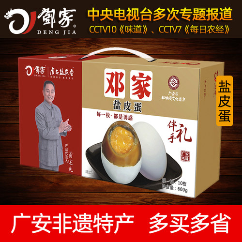 邓家广安盐皮蛋礼盒装特产