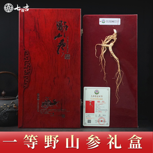 【野山参一等】长白山带证书旗舰店整枝人参礼盒装节日送长辈高档