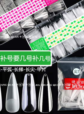 美甲单号补充装超薄无痕长水滴