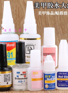 解胶剂粘钻假指甲美甲