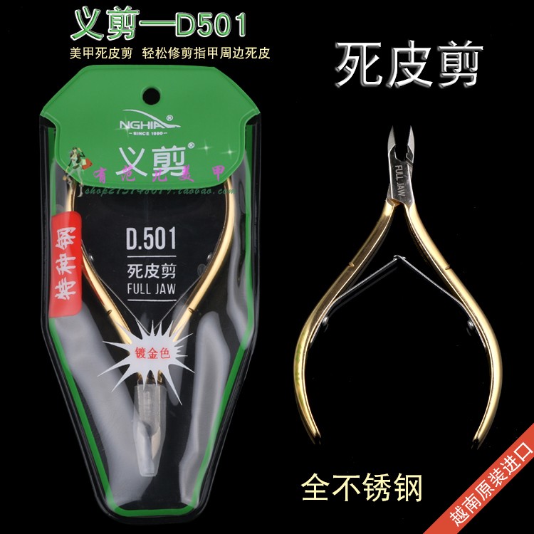 包邮越南义剪D501美甲工具死皮剪专业去死皮倒刺剪修手指甲工具