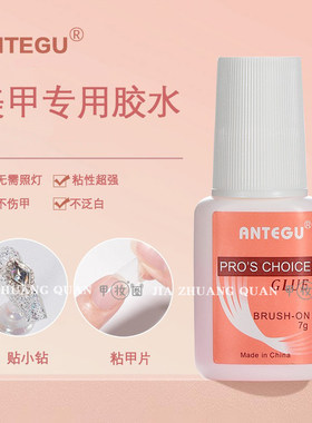7克胶水美甲常用台湾工艺