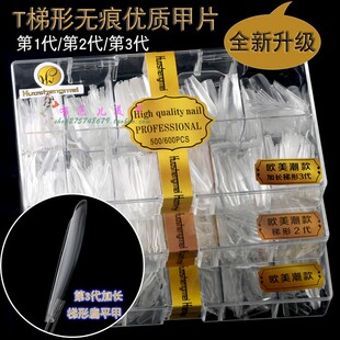 华盛美无痕甲片三代长T加长版网红欧美潮款美甲店二代加长甲500片