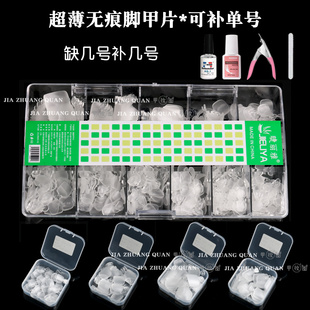 睫丽雅美甲单号脚甲片超薄磨砂全贴高透脚趾贴片500片免刻磨店用