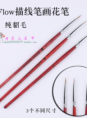 美甲用品工具 画线笔 彩绘描线笔 木杆画花笔 细毛笔 EZFLOW小号