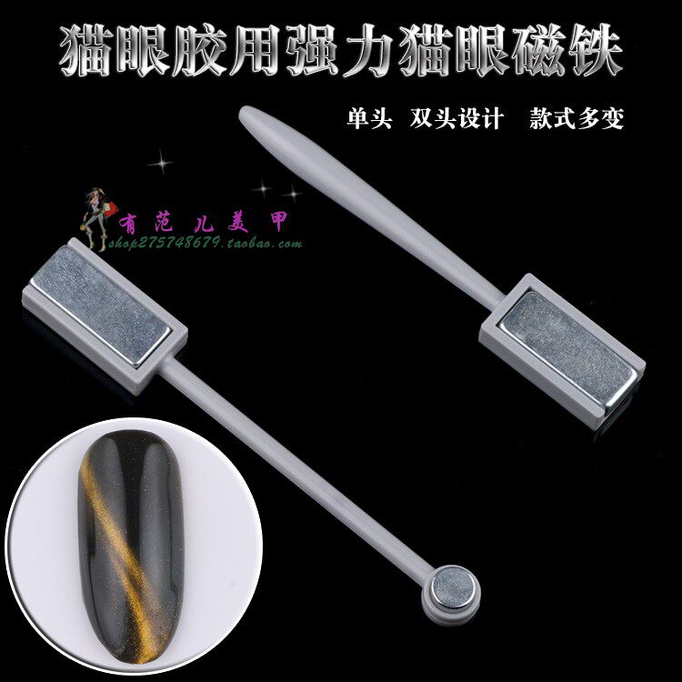 美甲工具用品  猫眼胶魔力笔 猫眼胶磁铁 猫眼画花笔猫眼胶吸力笔