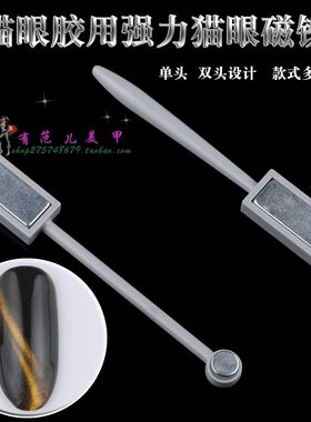 用品磁铁吸力笔美甲工具