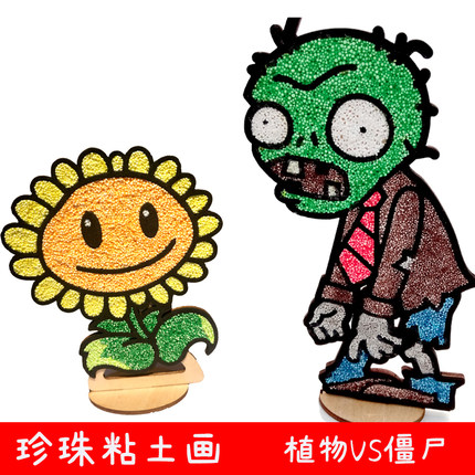 儿童手工diy制作涂鸦植物粘贴大战VS僵尸珍珠泥粘土彩泥画 木板画