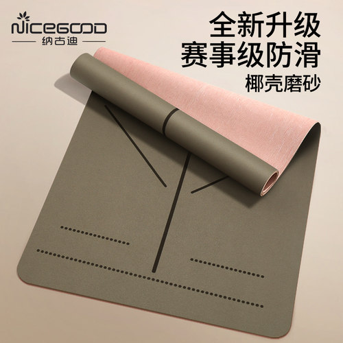 纳古迪椰壳天然橡胶瑜伽垫2026新款专业防滑家用pu健身垫减震静音