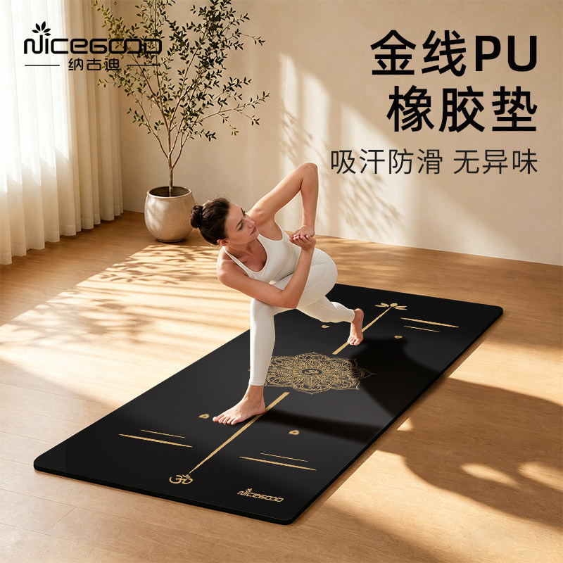 瑜伽垫天然橡胶防滑专业pu女2026新款运动健身垫家用减震静音垫子