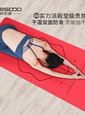 纳古迪欧版进口天然橡胶瑜伽垫女专业防滑高级红色体位线pu土豪垫