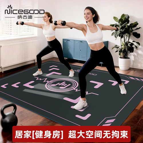 纳古迪跳操垫加大瑜伽跳绳减震隔音健身垫家用防滑加厚舞蹈垫子