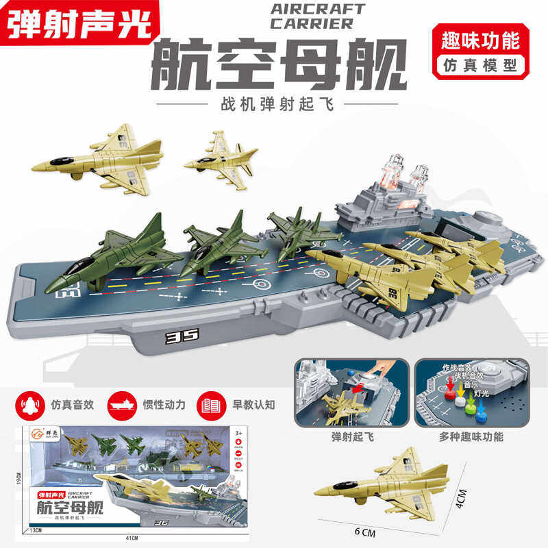 3-6生日礼物航空母舰玩具惯性图片