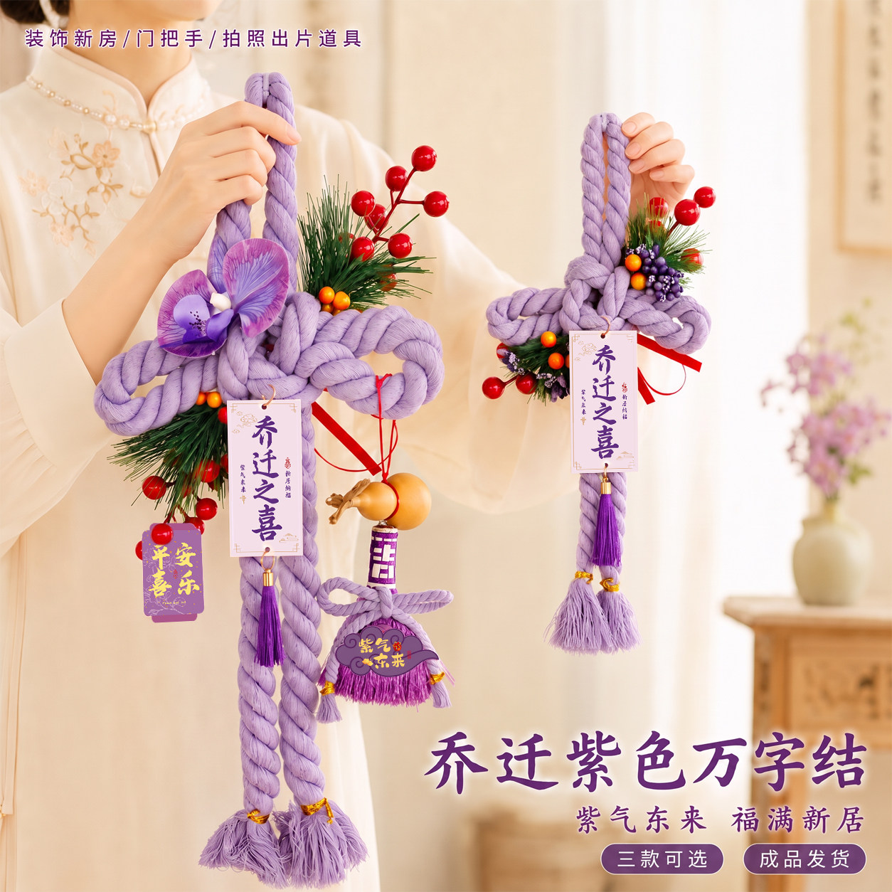 乔迁之喜布置装饰紫色万字结门挂搬家入宅仪式用品新居门把手挂件