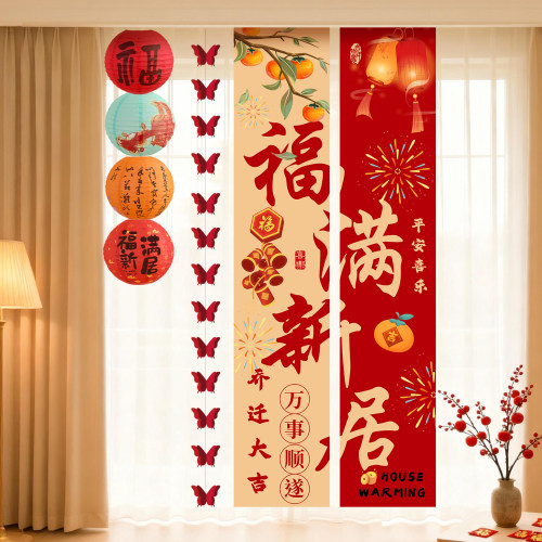 乔迁之喜布置装饰条幅挂布新居氛围客厅场景新房搬家入宅仪式用品