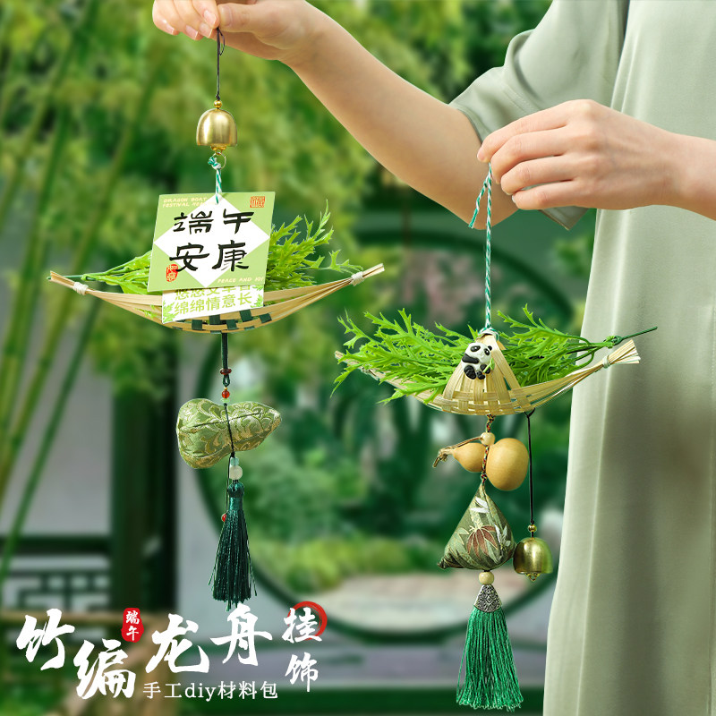 端午节非遗竹编龙舟小船挂件装饰艾草门挂葫芦香包手工diy材料包