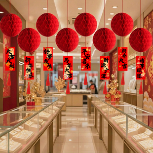 新年装饰氛围布置2026马年蜂窝球灯笼挂件吊饰商场珠宝店场景活动