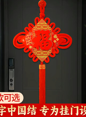 2026新款乔迁红色中国结福字入户门挂饰小号门口装饰挂件大门对门