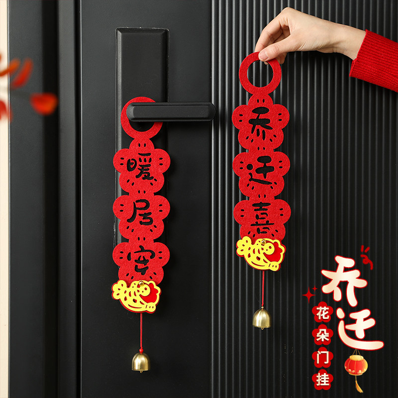 乔迁之喜装饰用品门把手挂件搬家入户门上进宅大吉创意门锁小挂饰_虎窝淘
