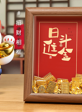 2025新年装饰蛇年日进斗金相框摆件发财装饰客厅玄关春节家居饰品