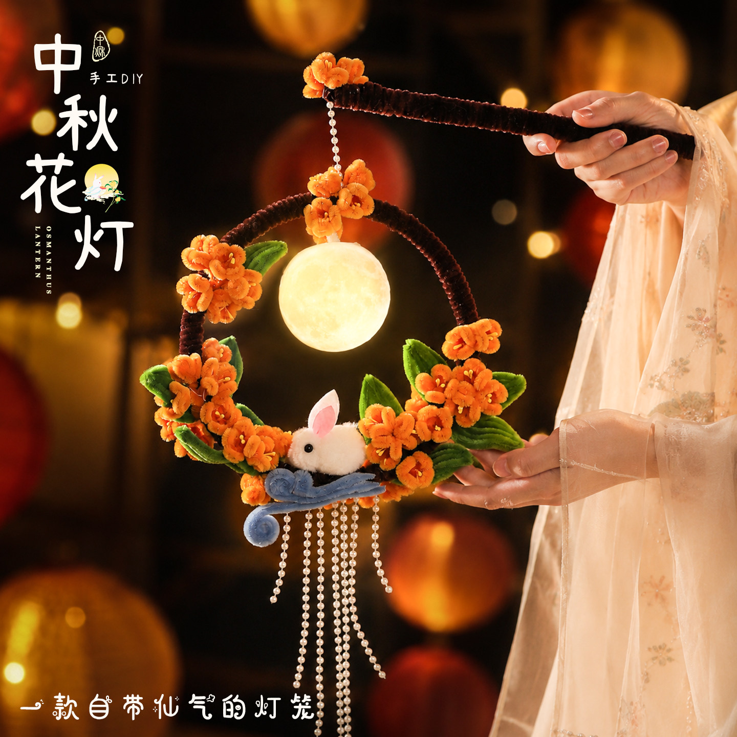 中秋节灯笼扭扭棒荷花手工diy图片