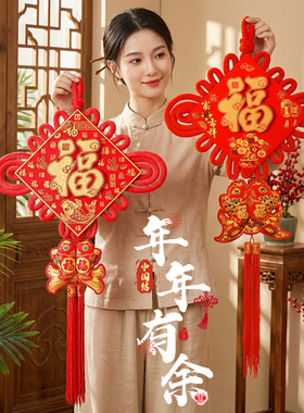 2026年新款福字中国结年年有余鱼挂件客厅高档大号挂饰过年装饰品